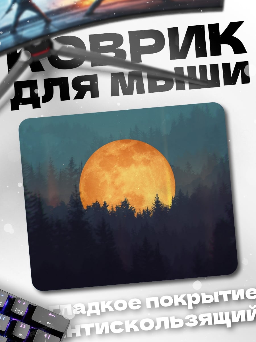 Коврик Оранжевая луна