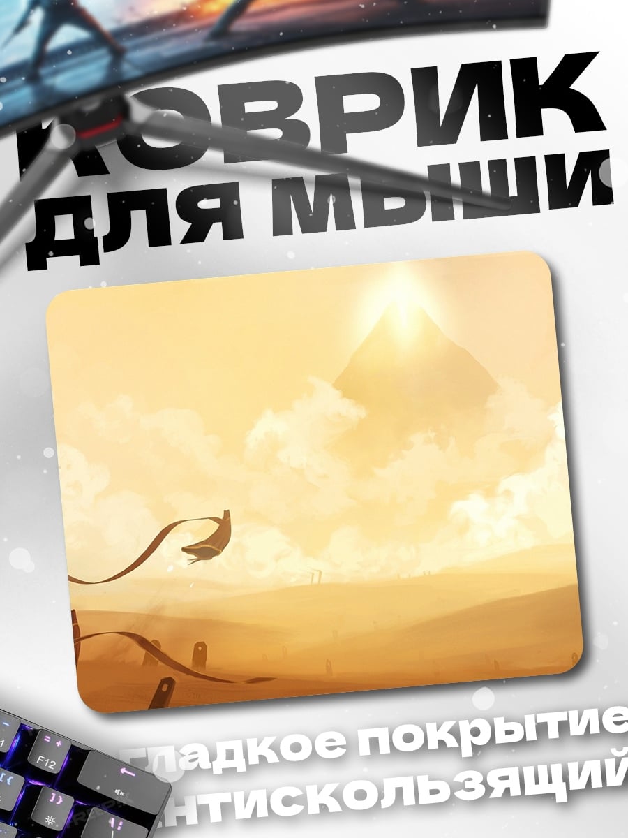 Коврик Пустынный странник