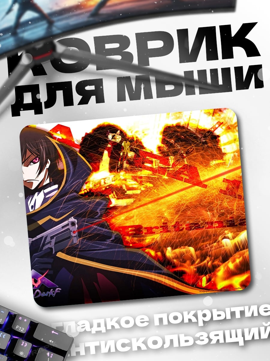 Коврик Лелуш Ви Британния