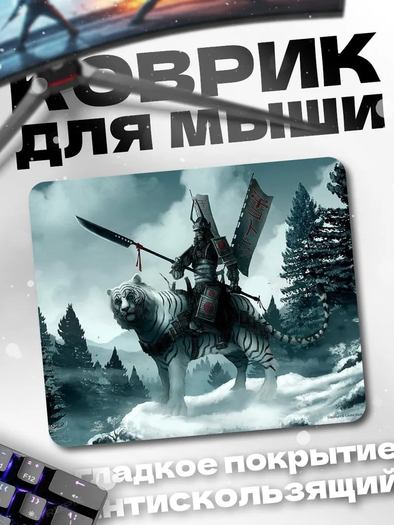 Коврик Самурай на тигре