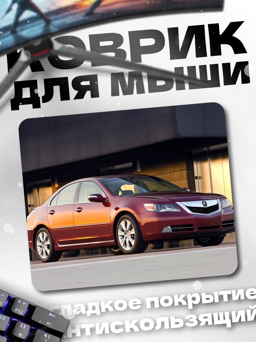 Коврик Красный седан