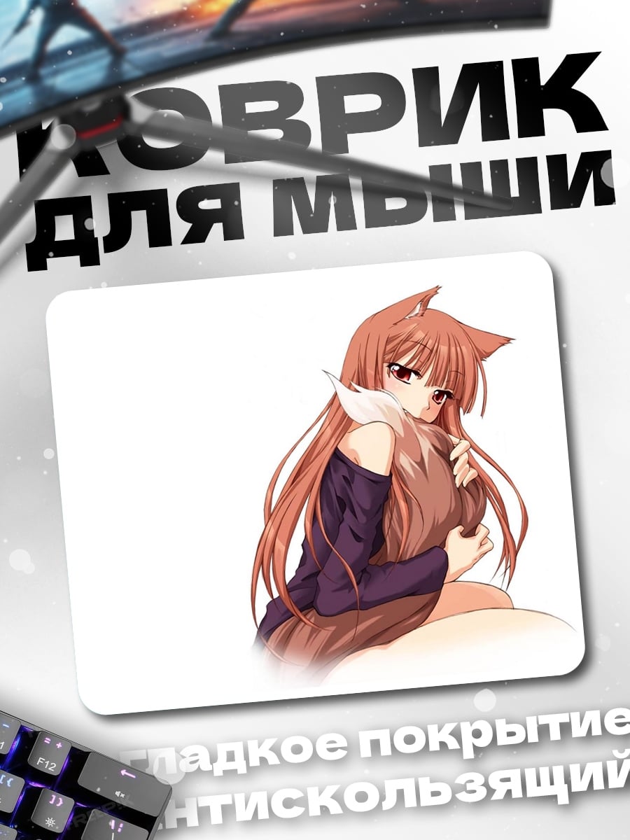 Коврик Хоро Мико