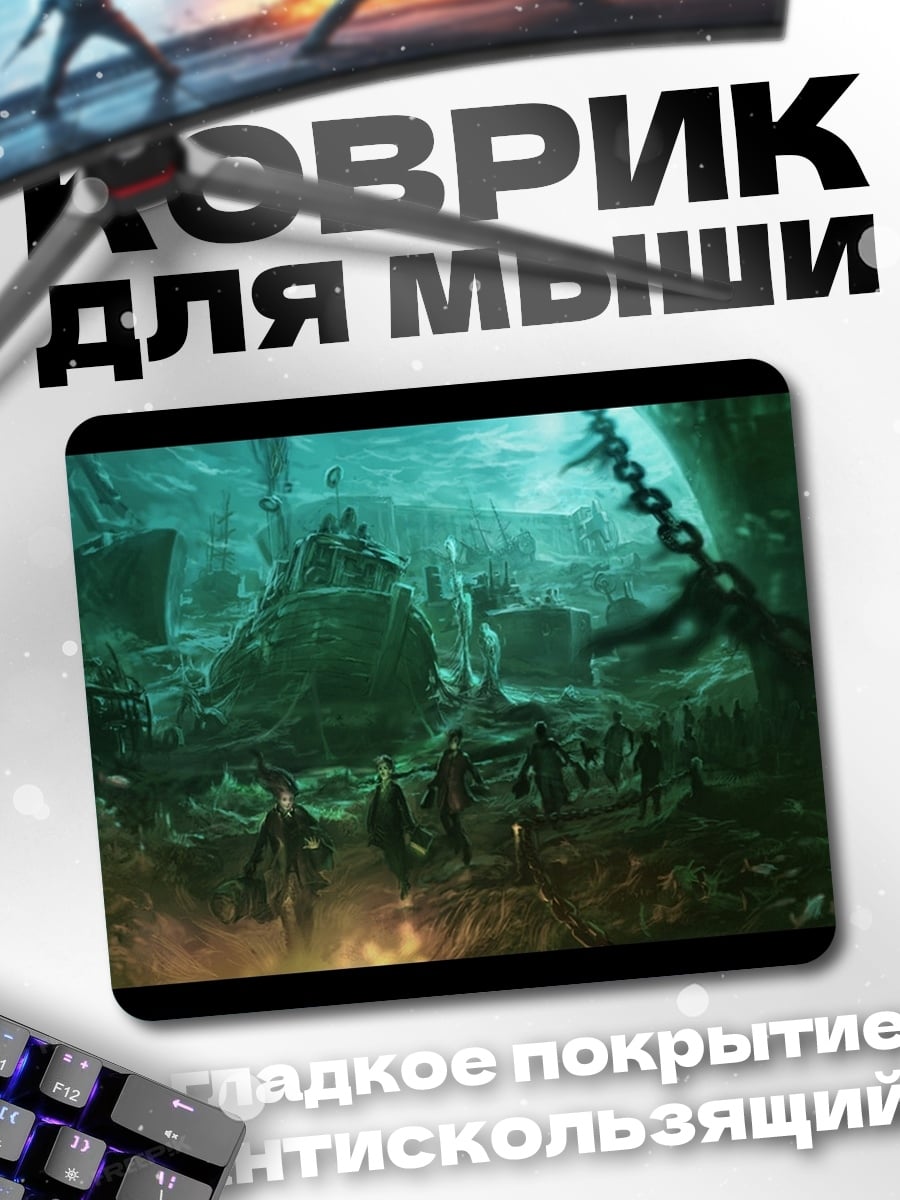 Коврик Подземелье