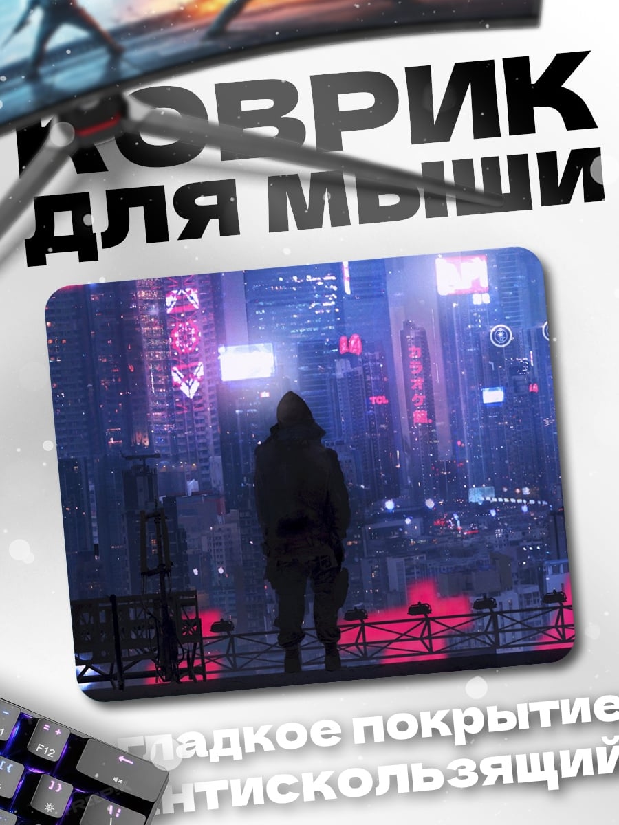 Коврик Киберпанк город