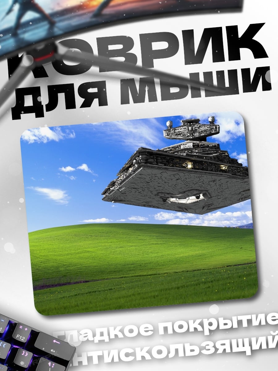 Коврик Космический корабль над полем