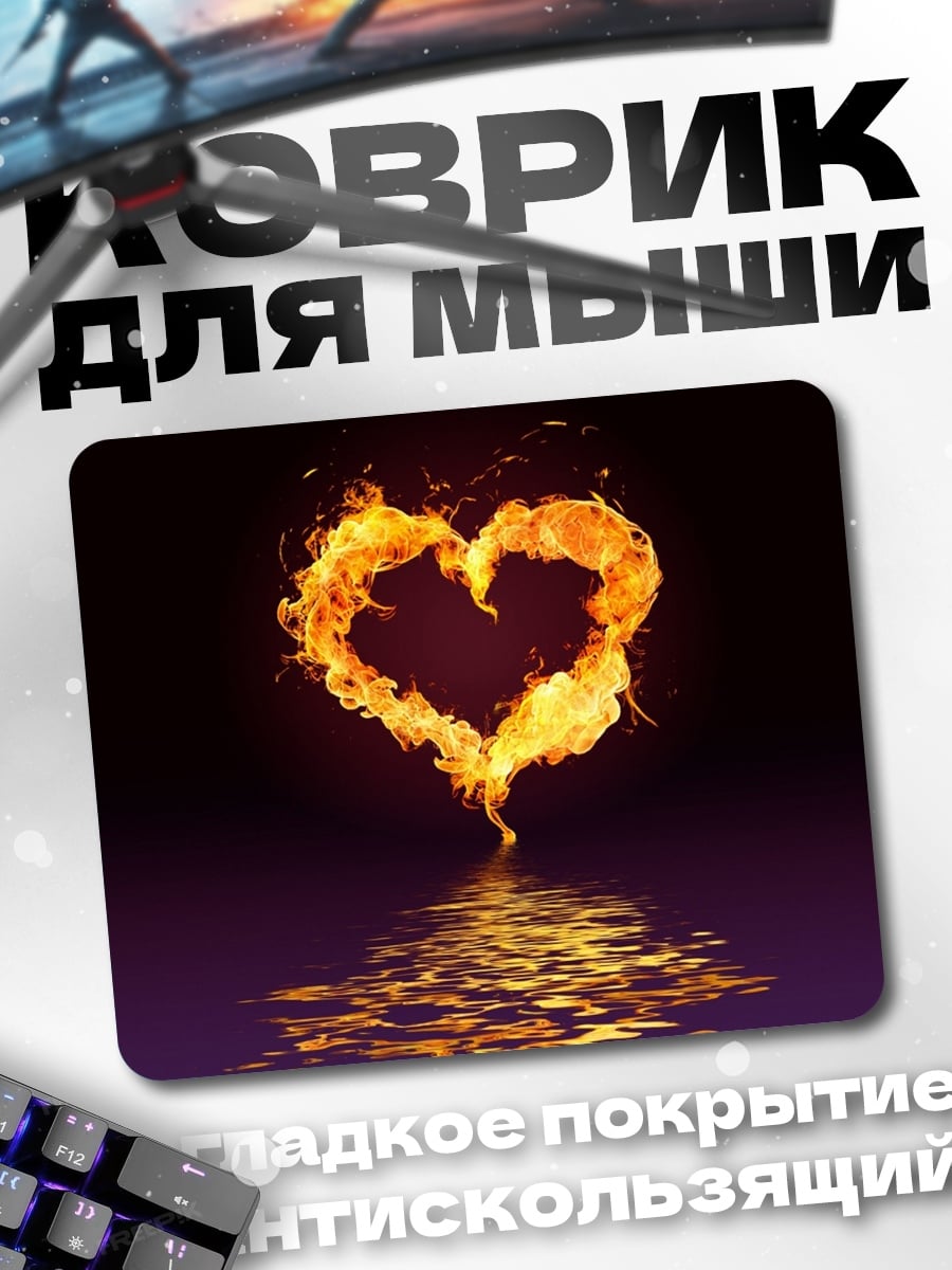 Коврик Сердце в огне