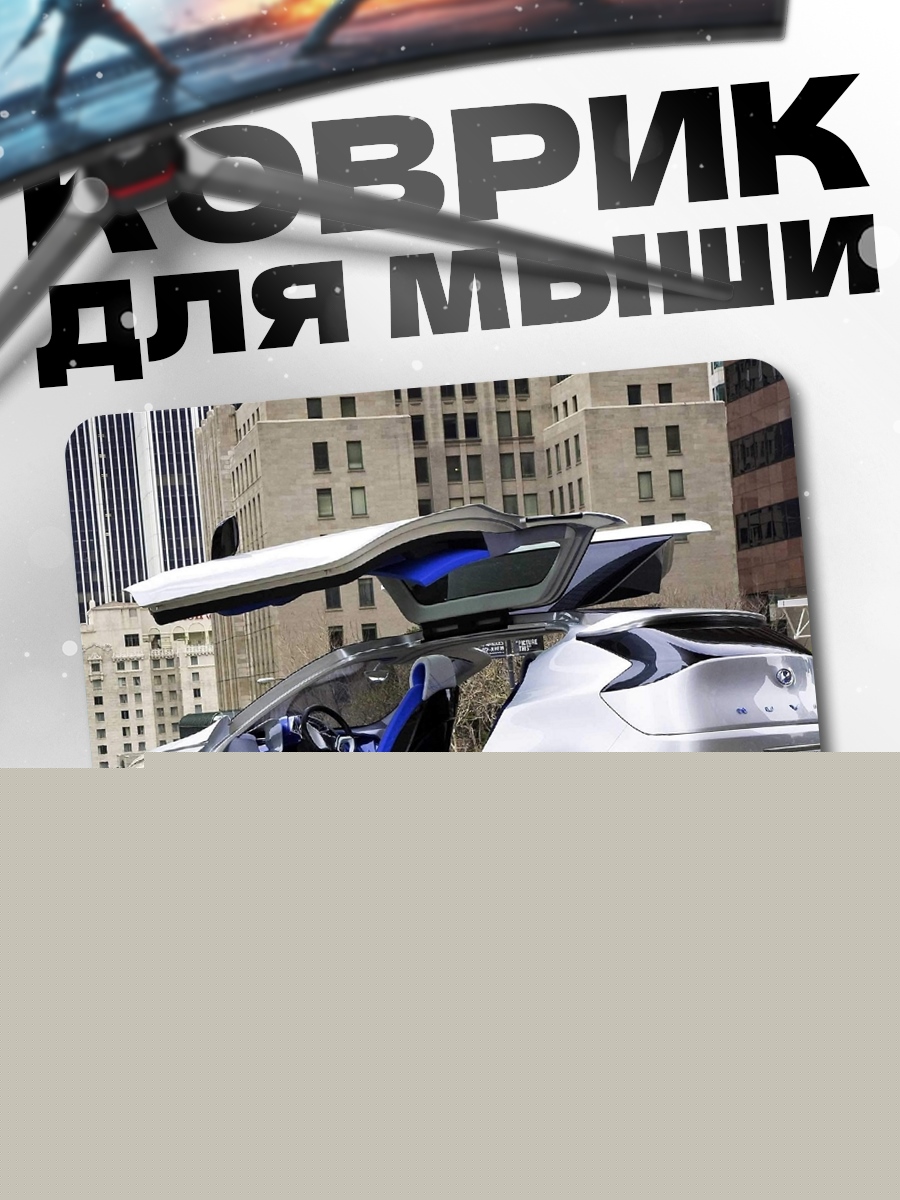 Коврик Концепткар