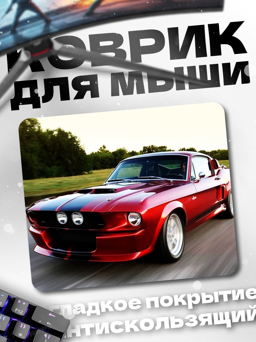 Коврик Красный Мустанг
