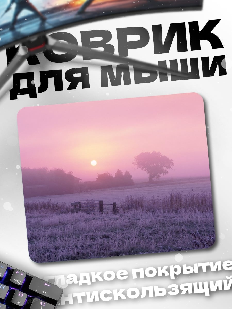 Коврик Туманное утро
