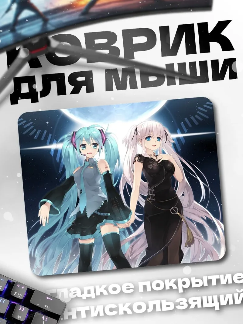 Коврик Две девушки
