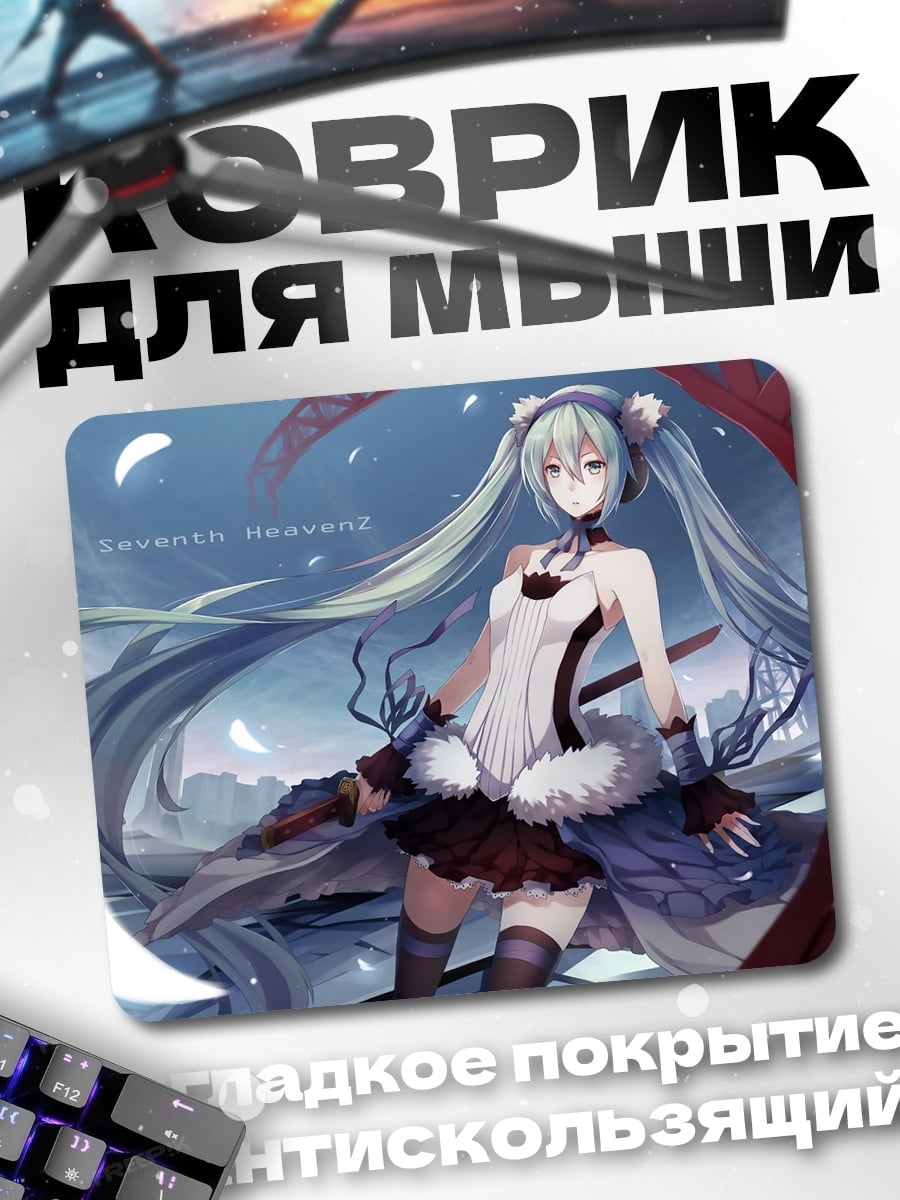 Коврик Зимняя Мику