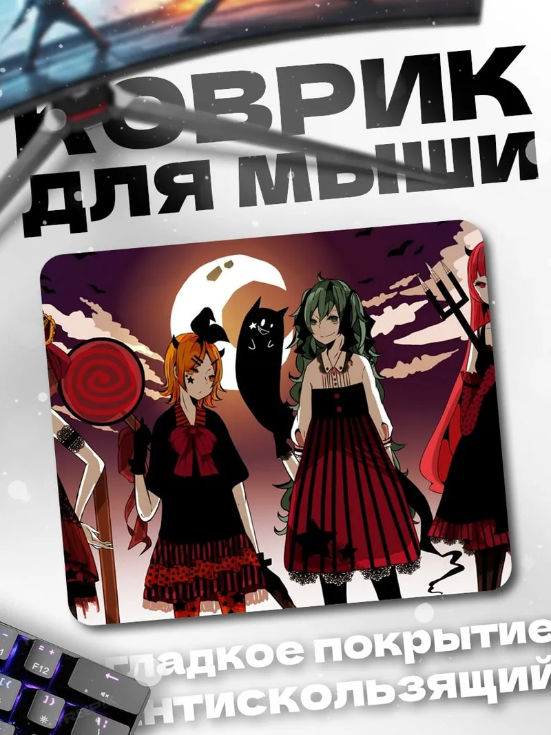Коврик Девушки Хэллоуин