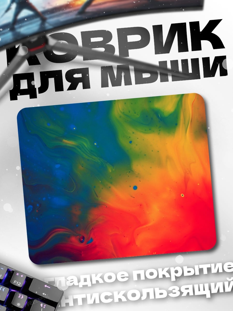 Коврик Абстрактные краски