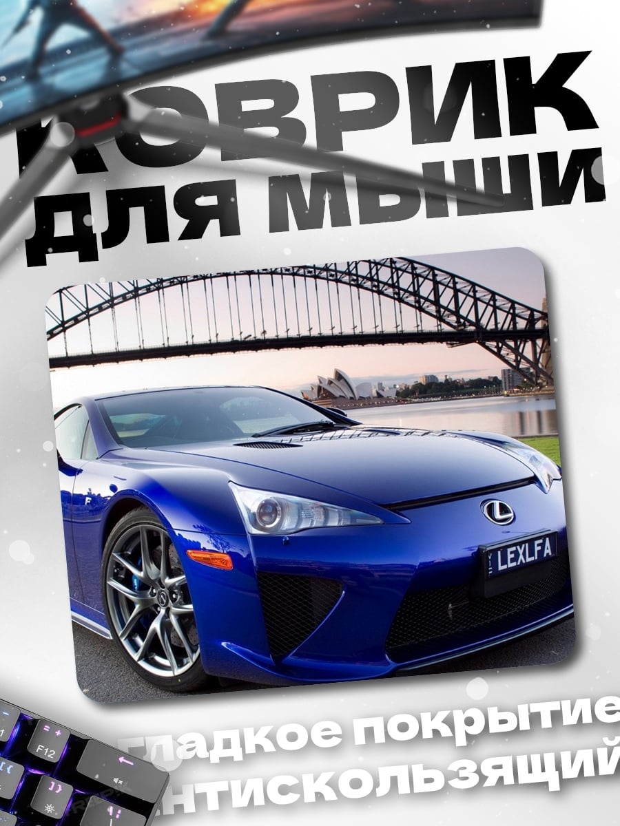 Коврик Синий спорткар