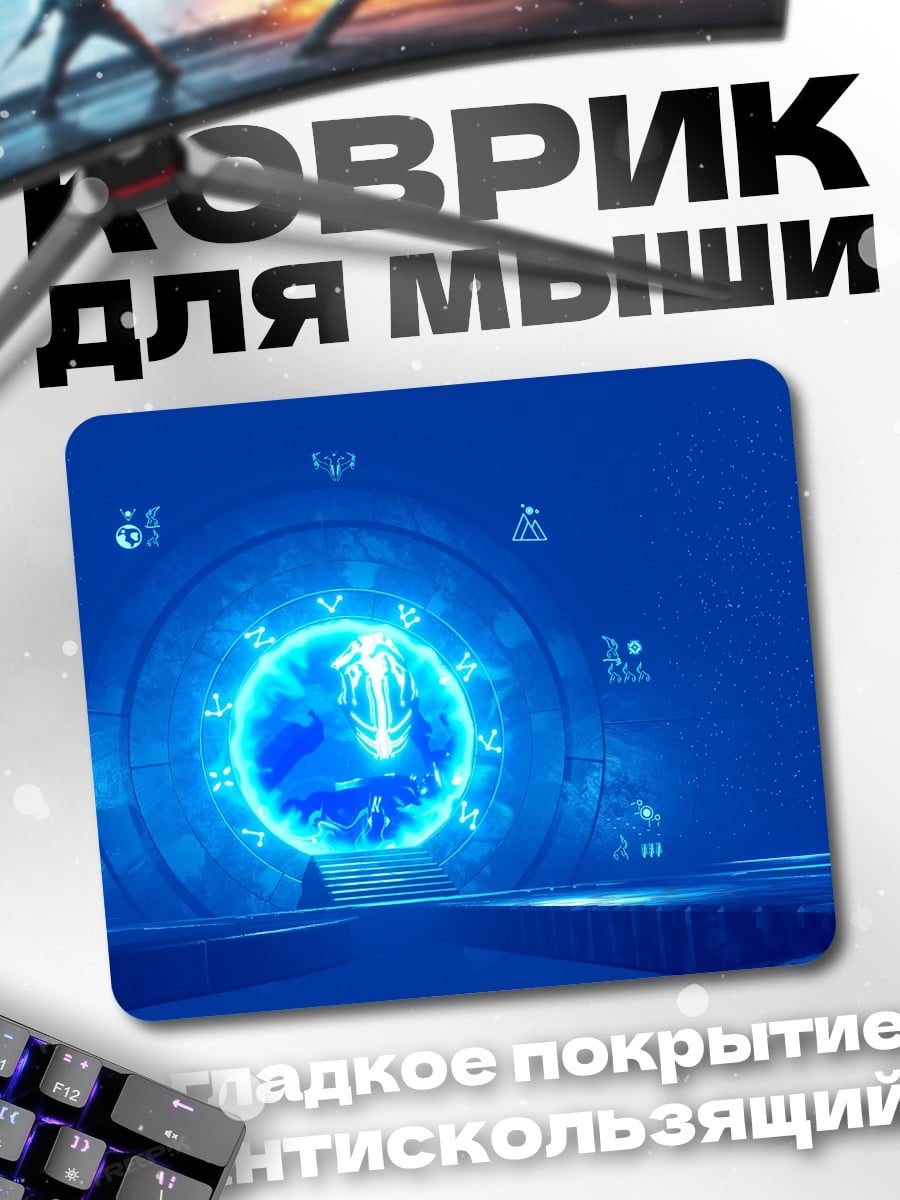 Коврик Синий портал