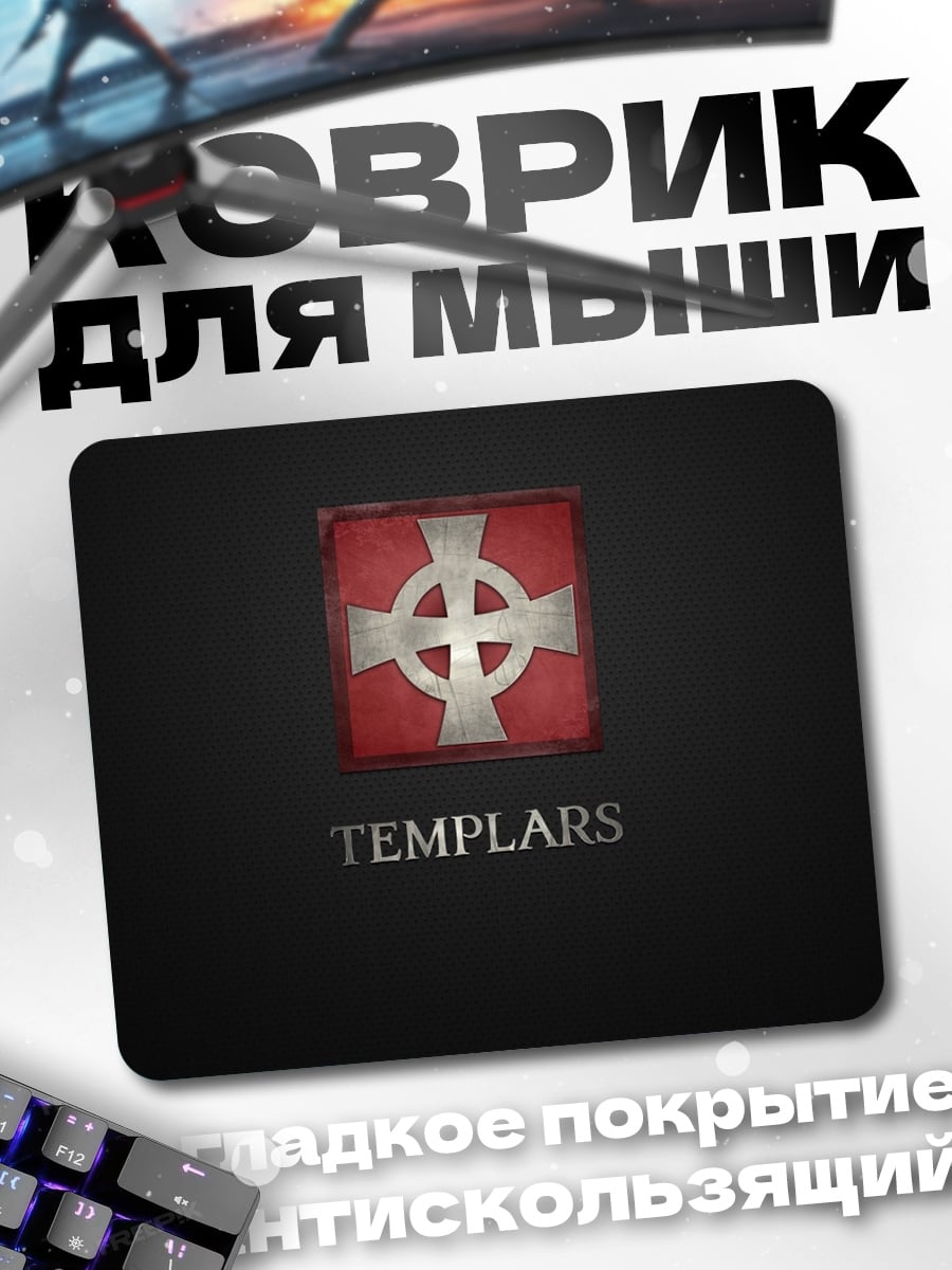 Коврик Тамплиеры