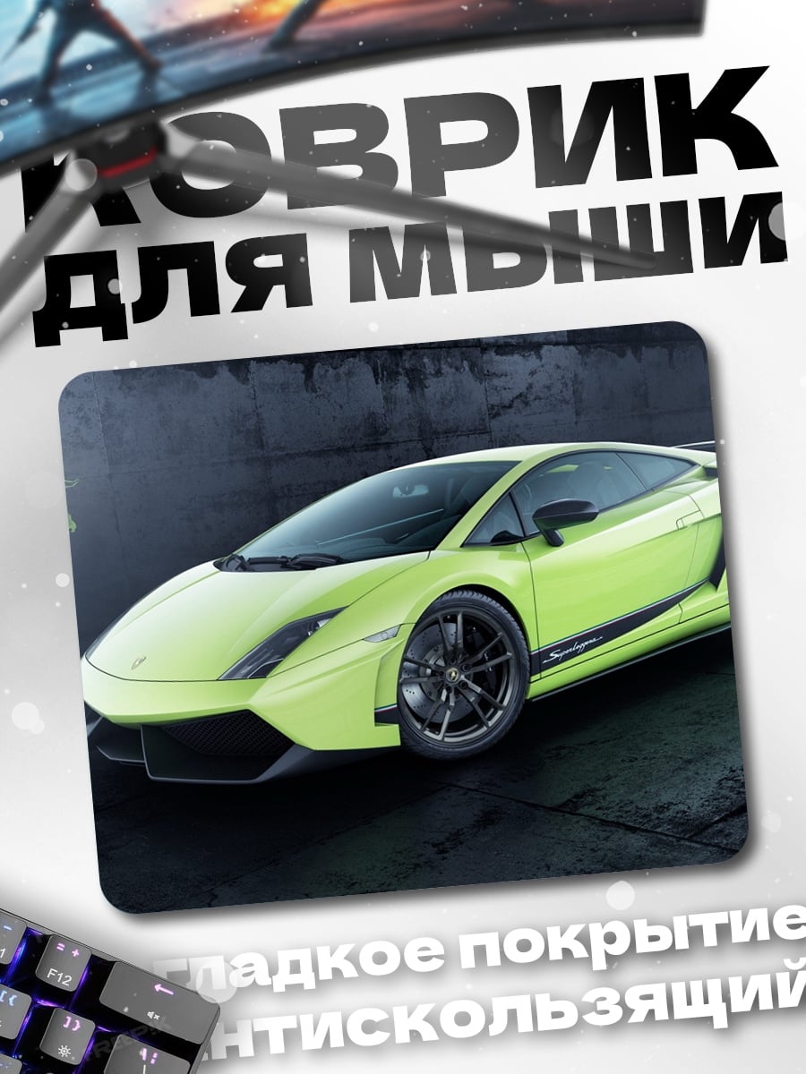Коврик Зелёный спорткар