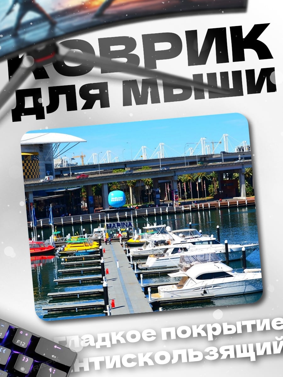 Коврик Яхты в порту