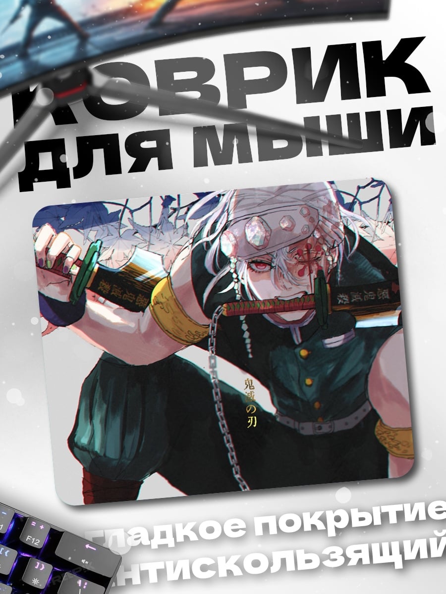 Коврик аниме воин катана