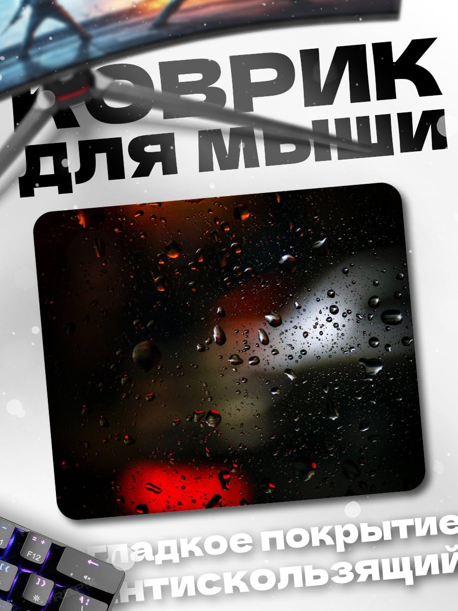 Коврик капли дождя огни