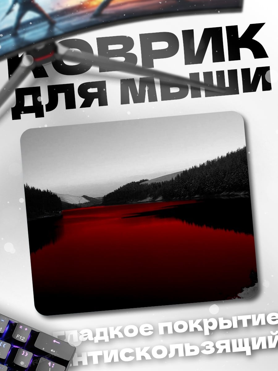 Коврик красное озеро горы