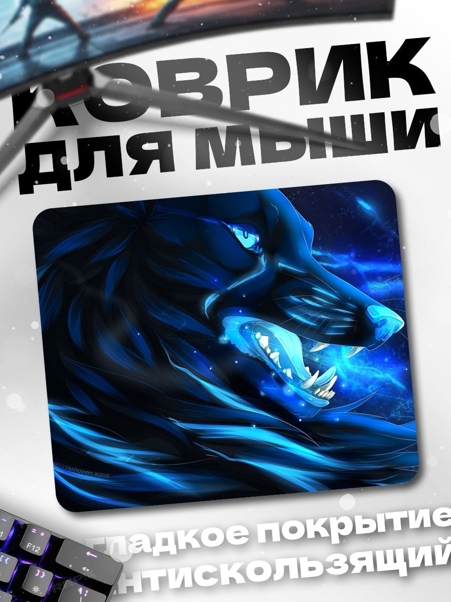 Коврик синий огненный волк