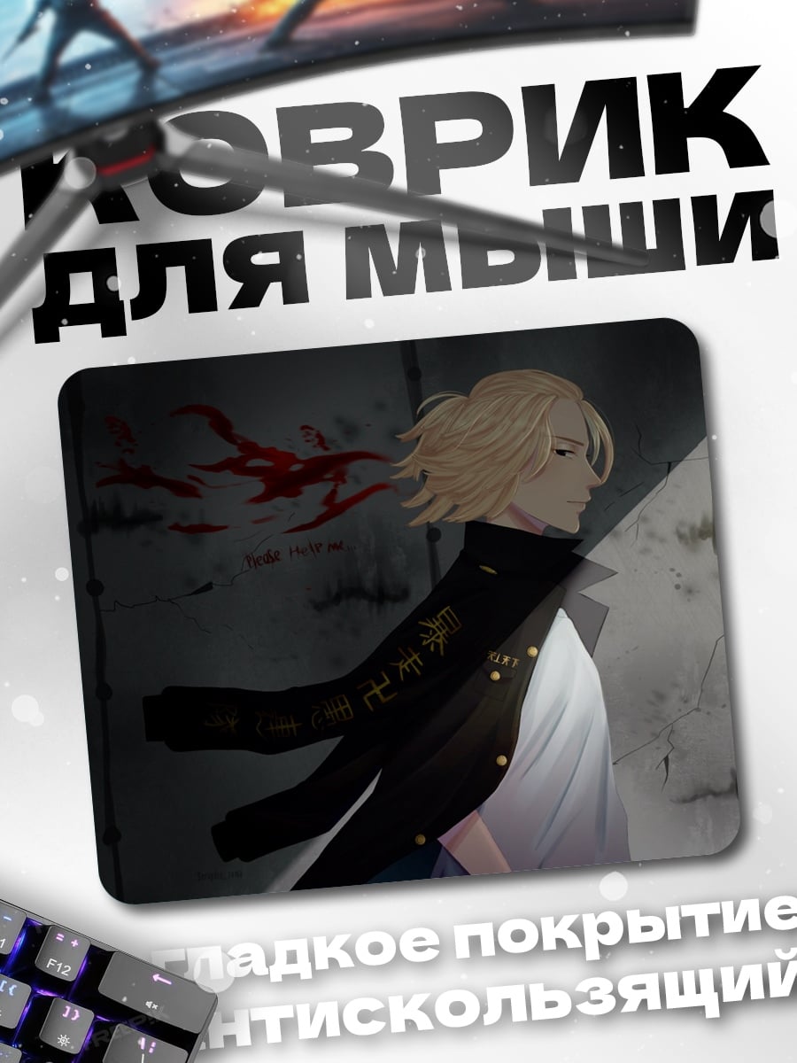 Коврик Майки Токийские мстители