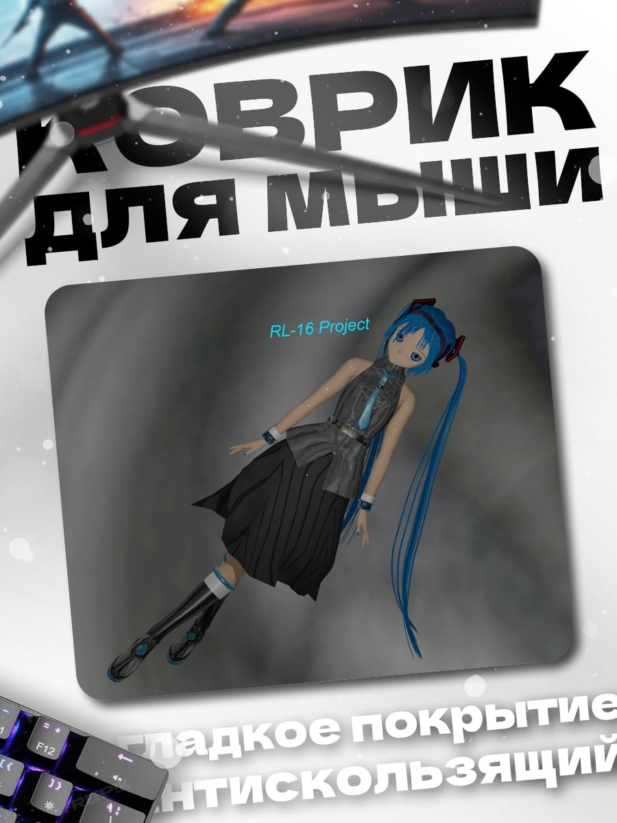 Коврик Мику в черном