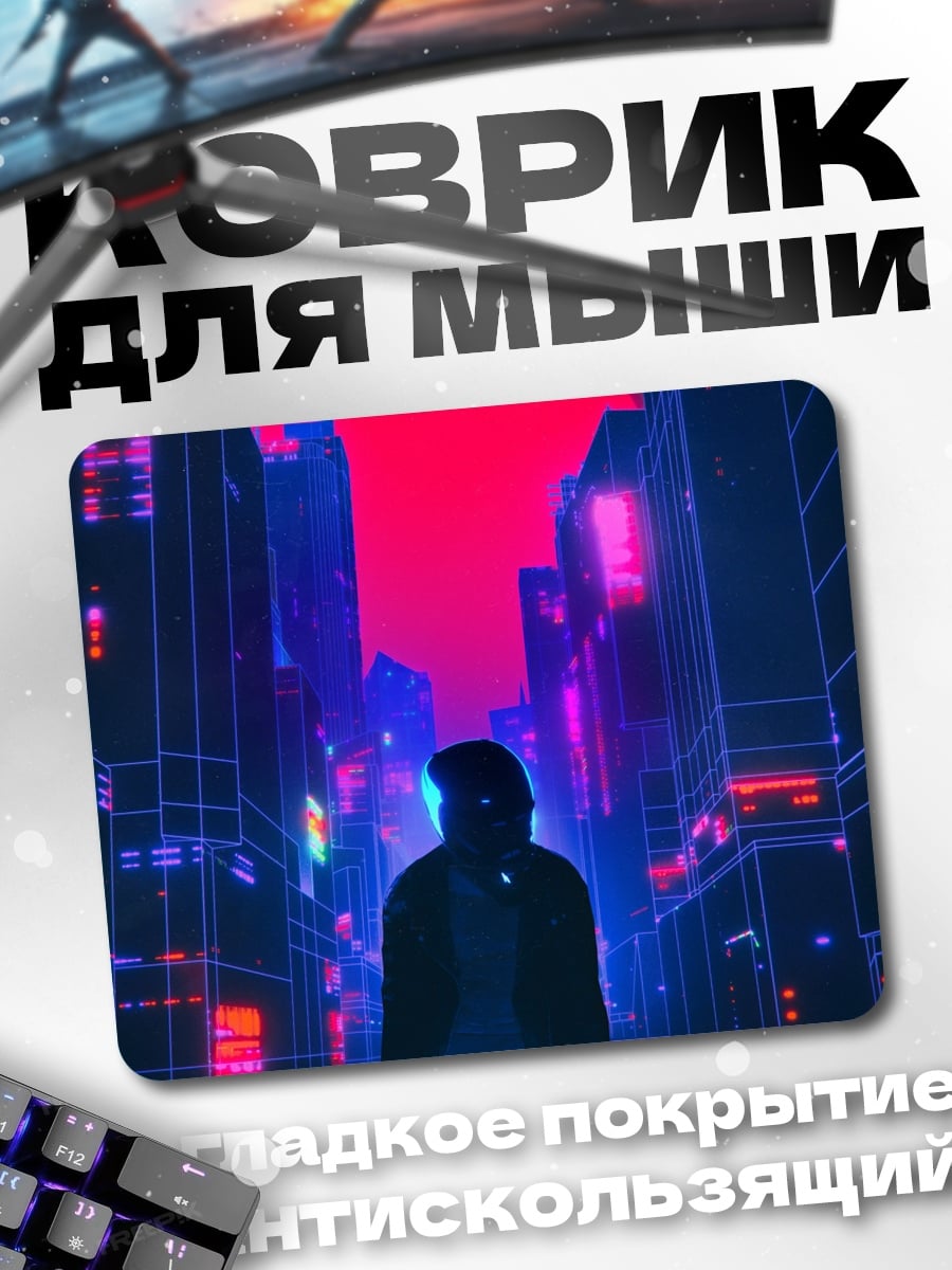 Коврик Неоновый город закат