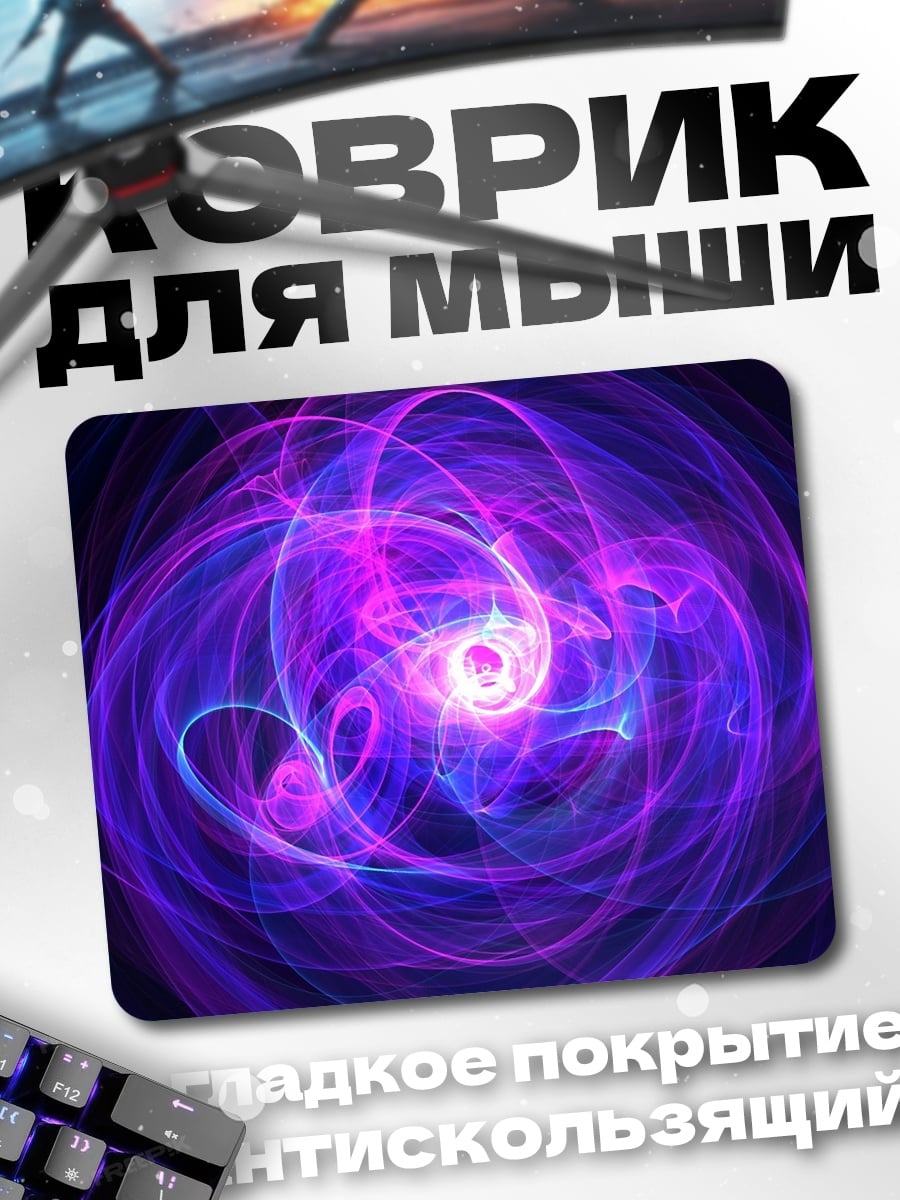 Коврик Фиолетовая спираль энергия