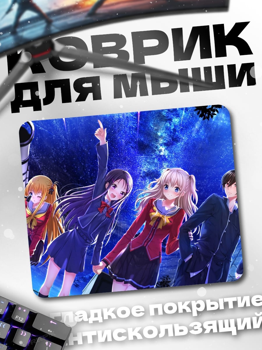 Коврик Аниме группа друзей