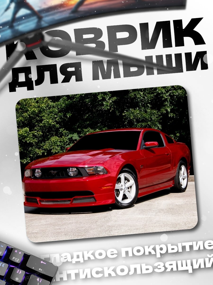 Коврик Красный спорткар