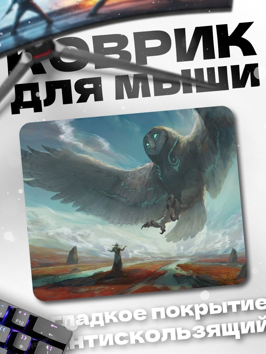 Коврик Гигантская сова в небе