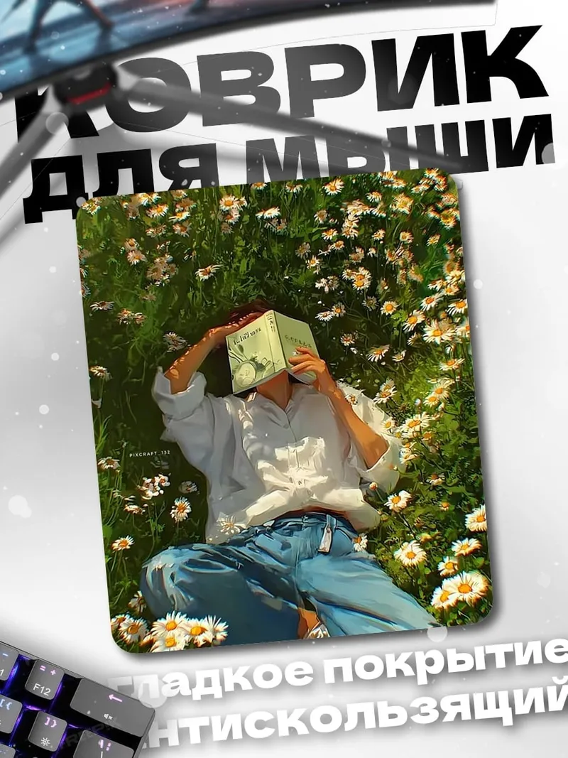 Коврик Девушка читает книгу в цветах