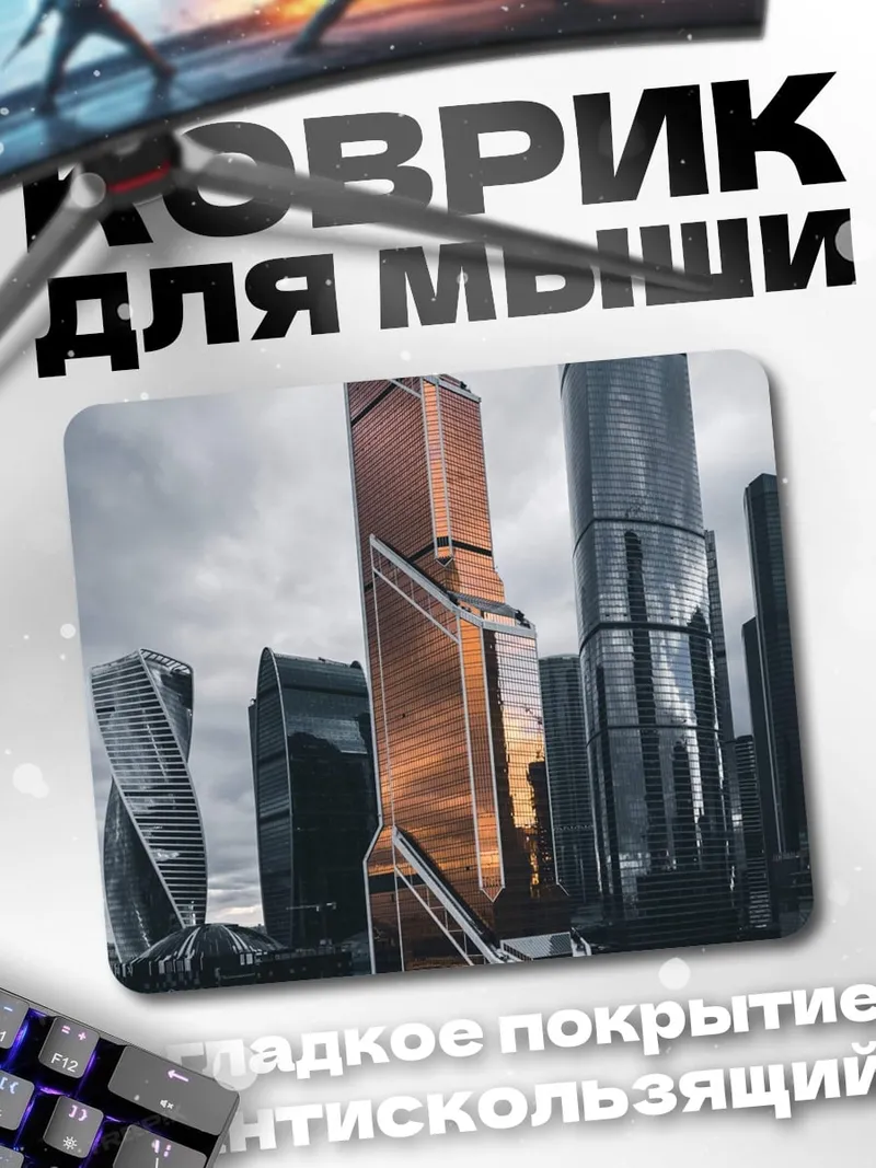 Коврик Москва Сити