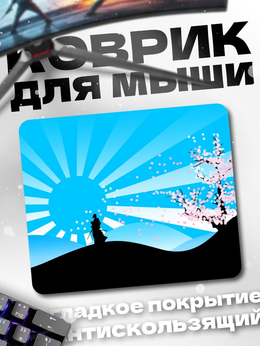 Коврик Сакура и самурай