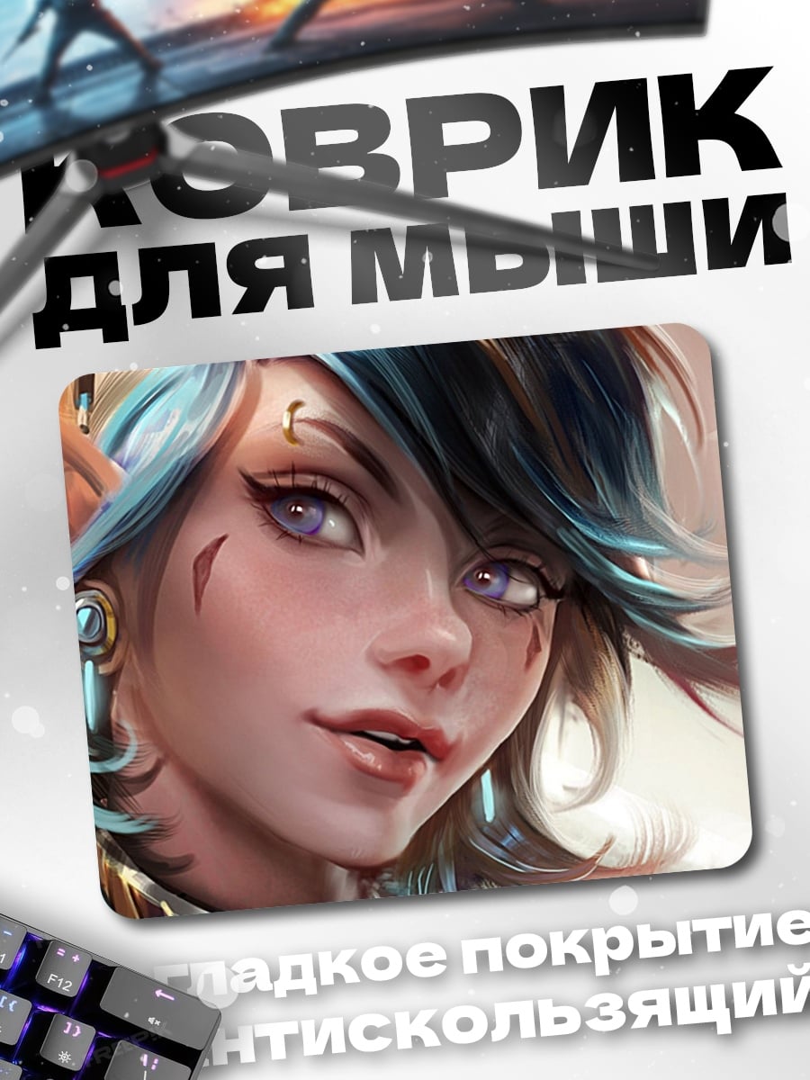 Коврик Эльфийская принцесса