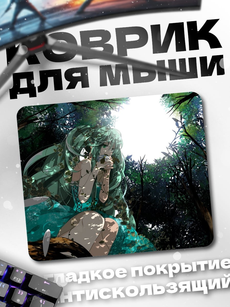 Коврик Зеленый монстр
