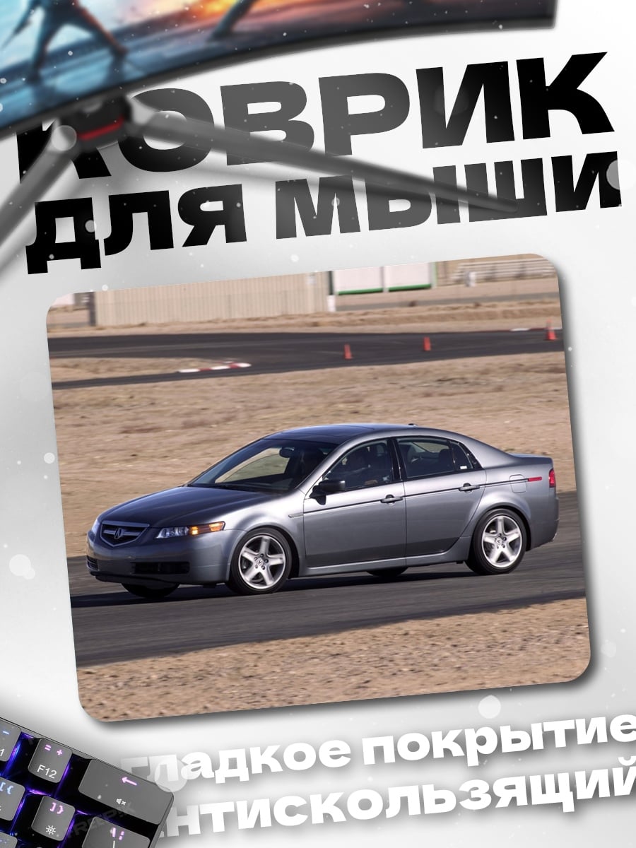 Коврик Серебристый седан