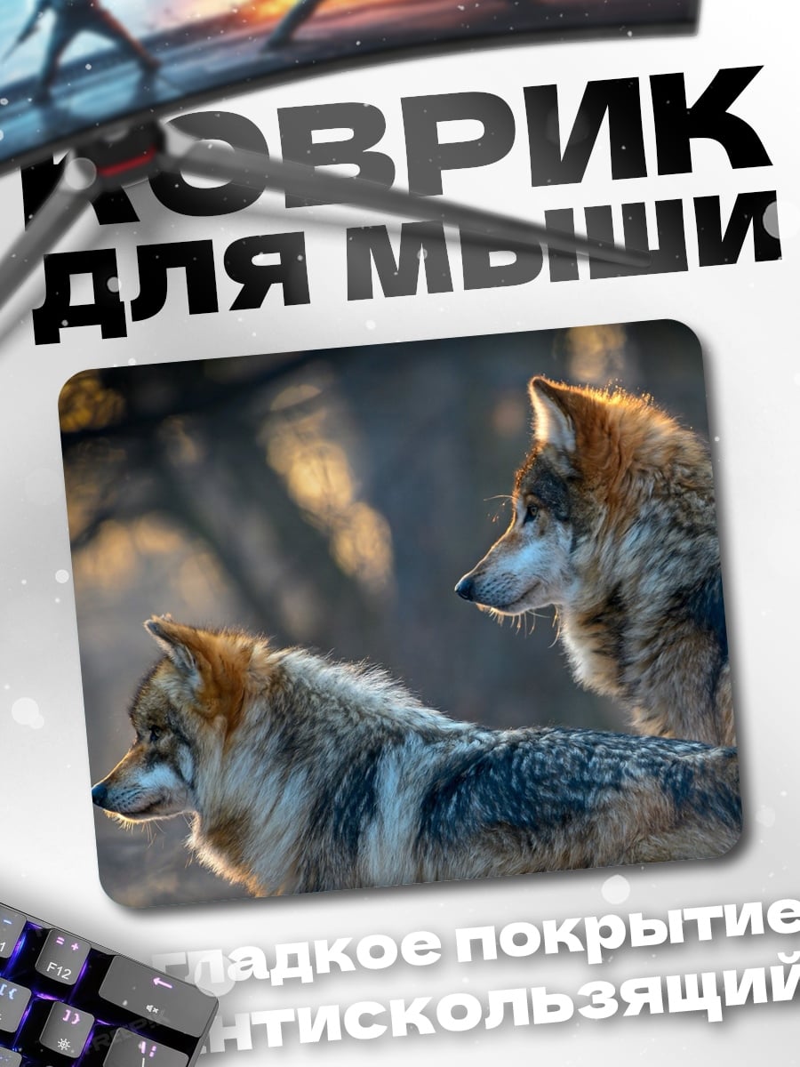 Коврик Два волка в лесу