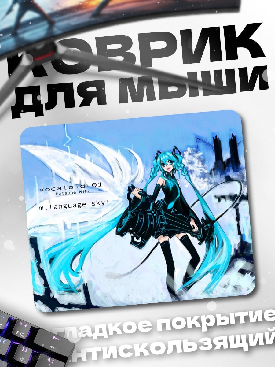 Коврик Мику в голубом