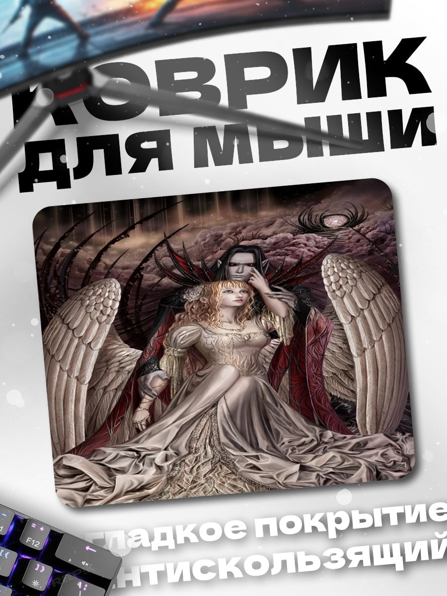 Коврик Ангел и демон