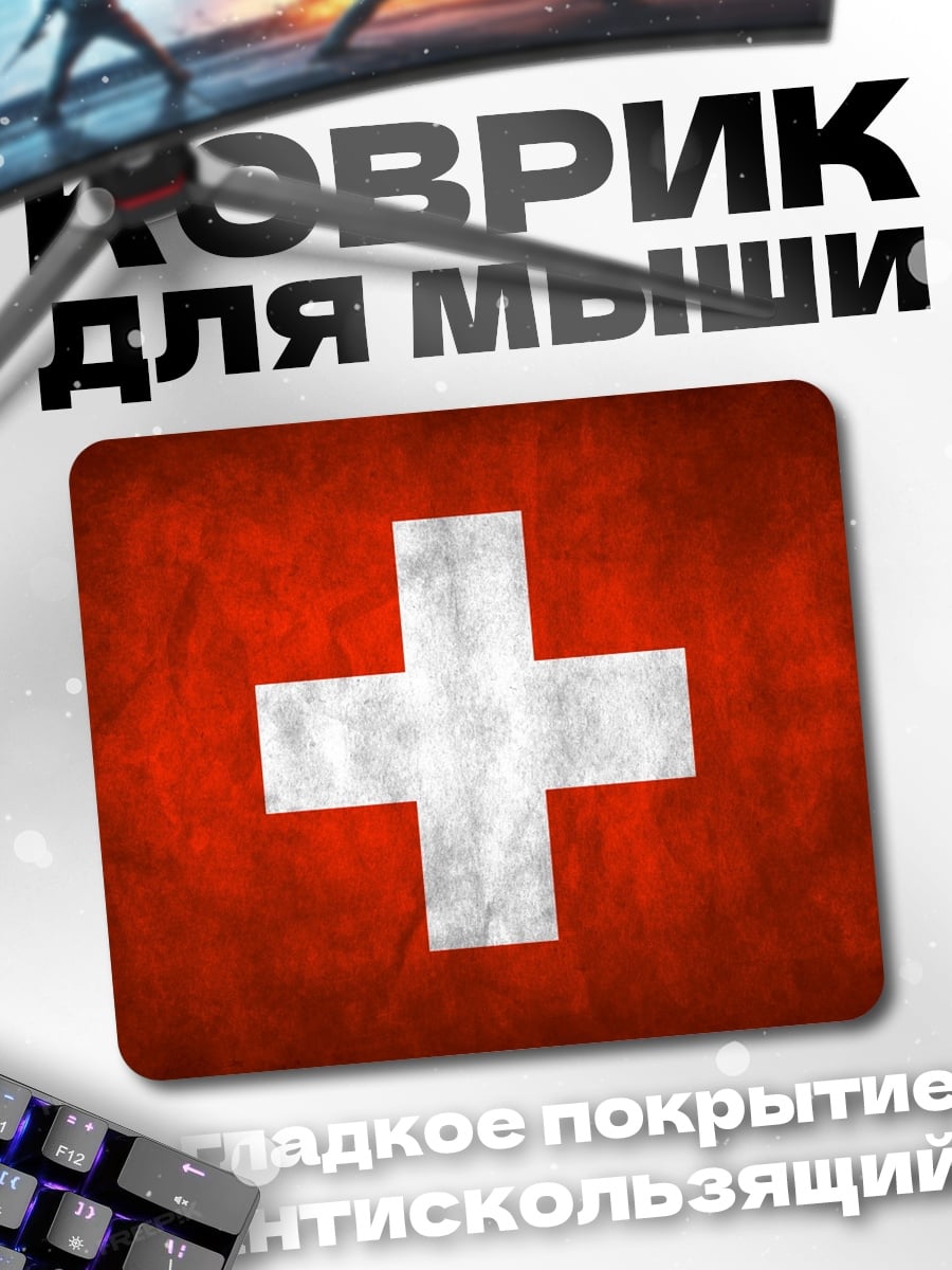 Коврик Флаг Швейцарии