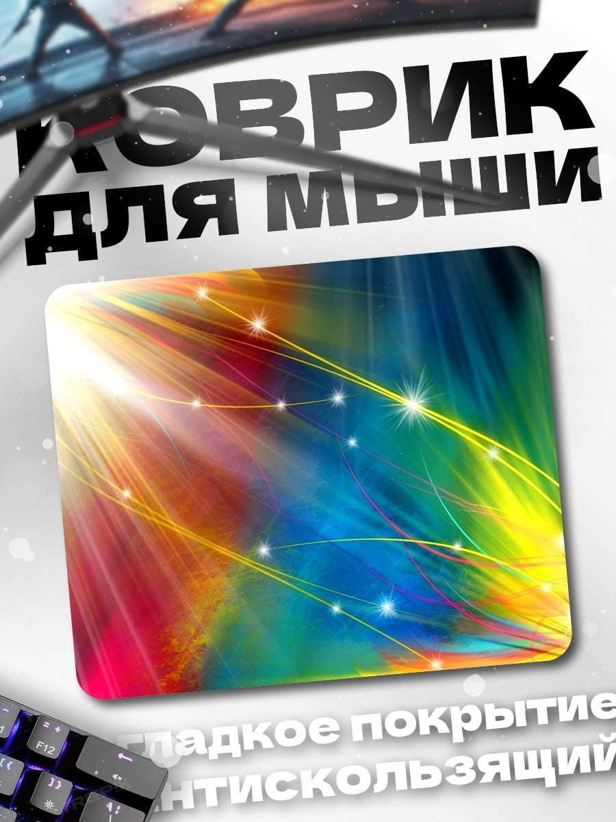 Коврик Радужные лучи
