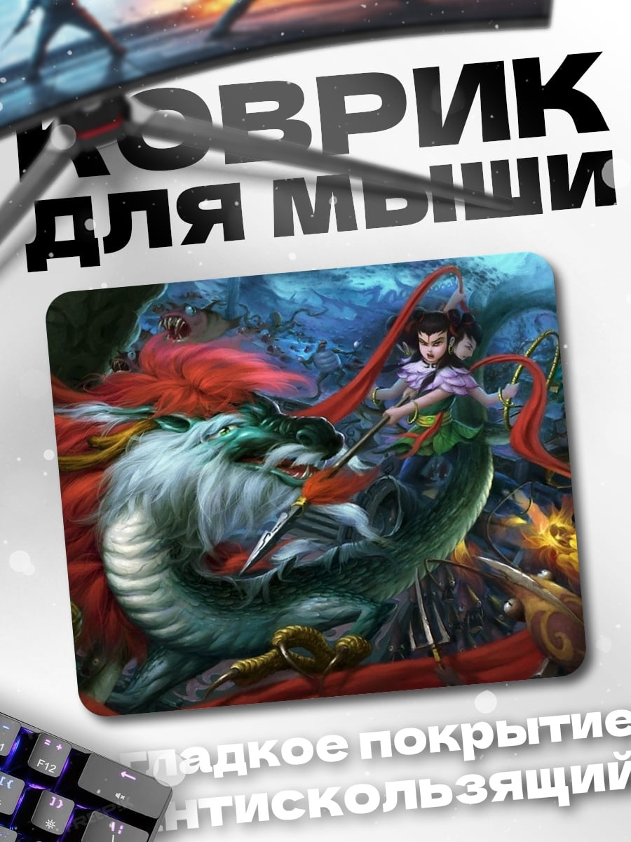 Коврик Воин на драконе