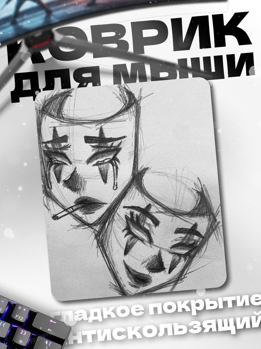 Коврик Маски клоуна