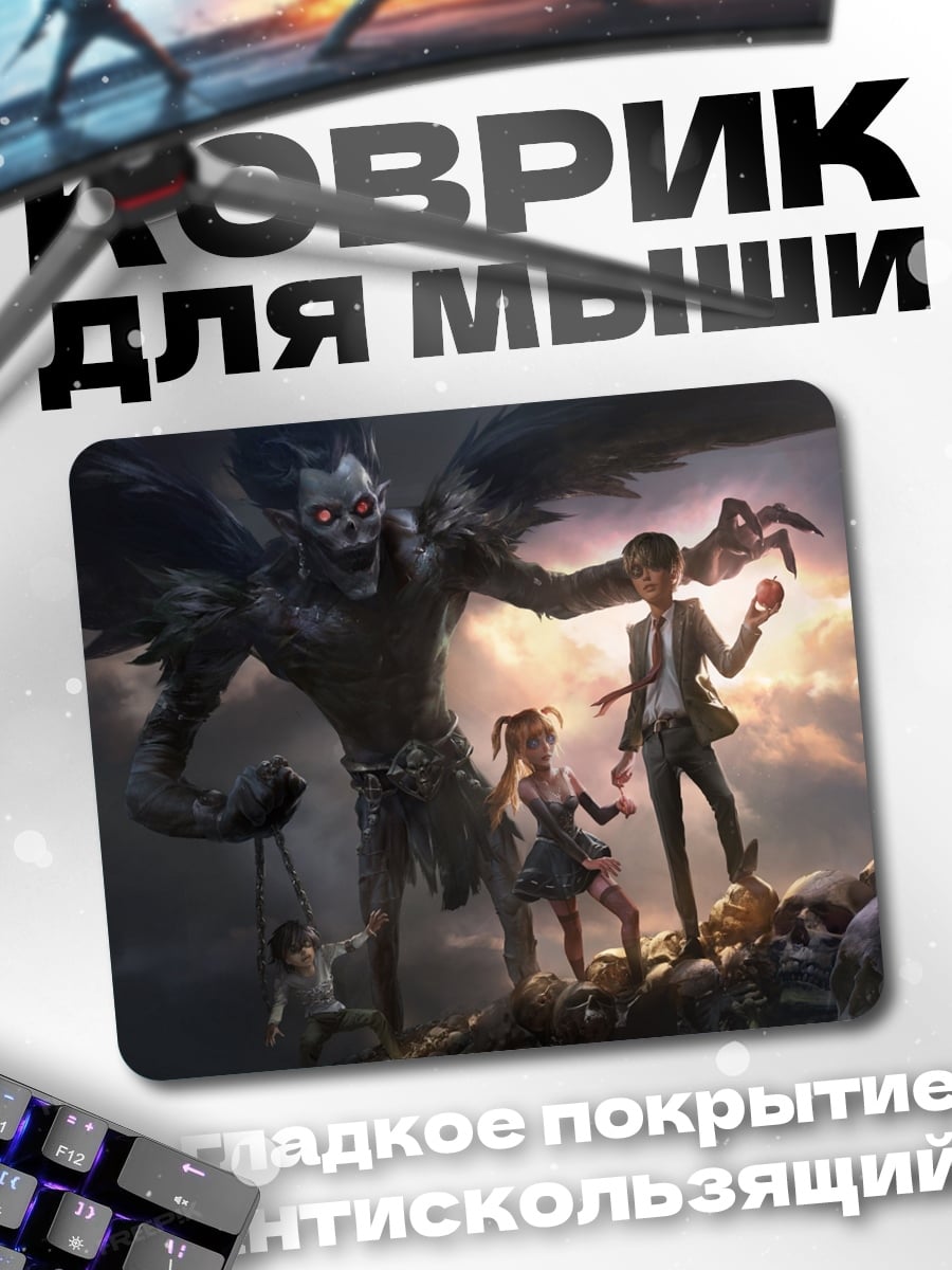 Коврик Рюк и Лайт