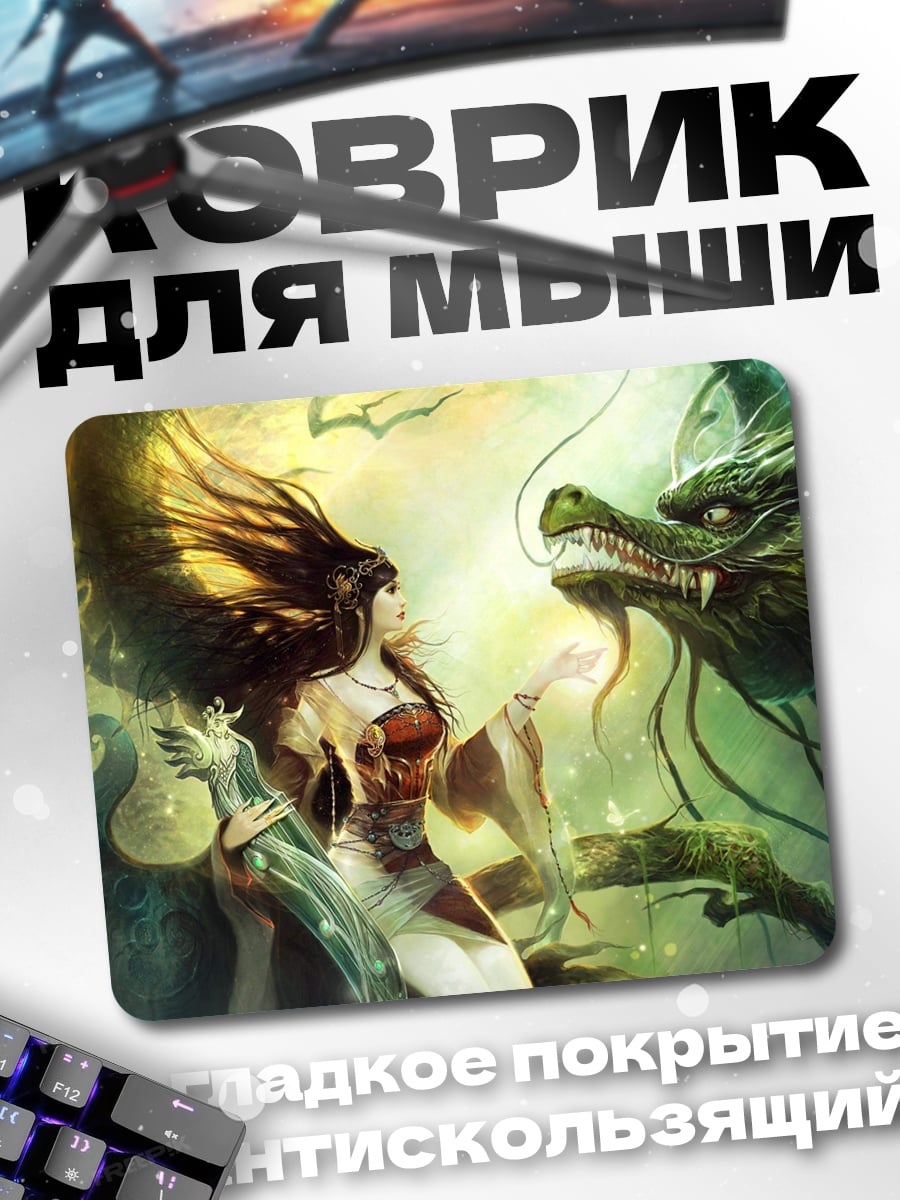 Коврик Девушка и дракон