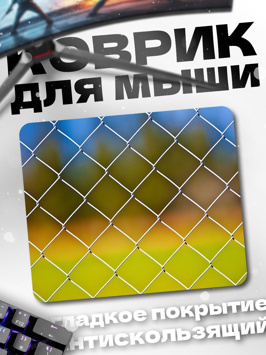 Коврик Забор и поле