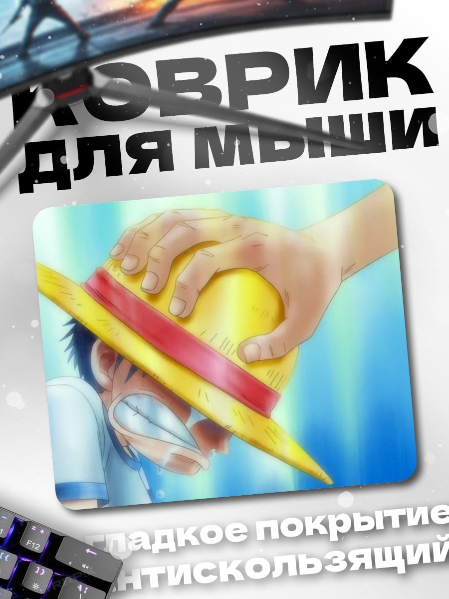Коврик Прощание с соломенной шляпой